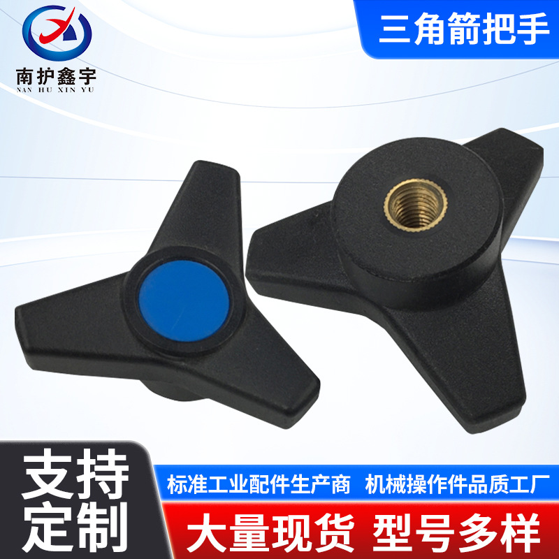 南护鑫宇尼龙三角箭把手塑料三角手柄通孔机械三角形把手厂家批发