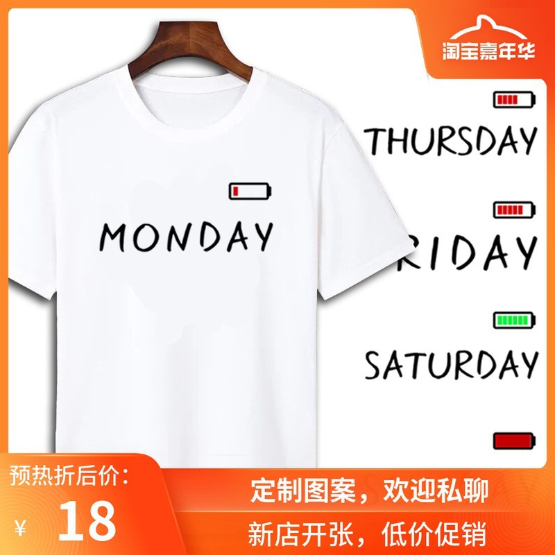 白短袖校园兄弟装T恤星期一到星期日周末周一T恤男宿舍装班服