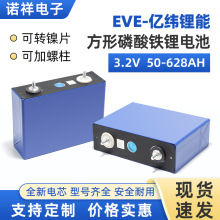 全新EVE亿纬锂能3.2V磷酸铁锂电池105AH大单体50安电动车蓄电池