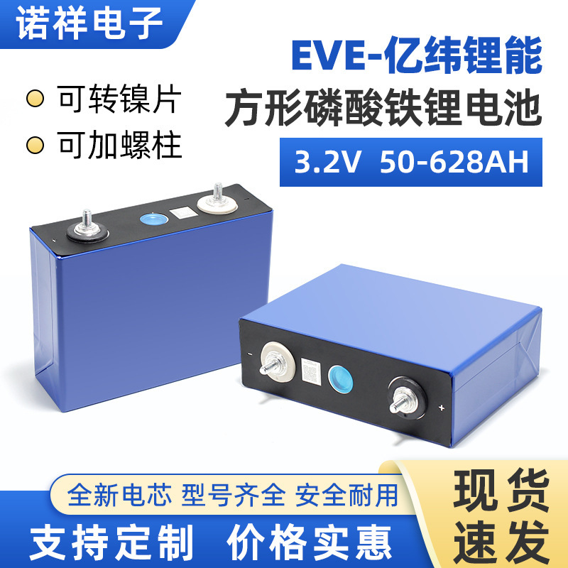 Brand New Eve Yiwei Lithium Energy 3.2V Lithium Iron Phosphate Battery 105Ah Large Single 50A Electric Vehicle Battery Brand New Eve Yiwei Lithium Energy 3.2V Lithium Iron Phosphate Battery 105Ah Large Single 50A Electric Vehicle Battery