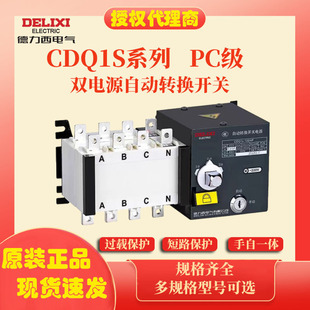Delixi dual power supply automatic switch switch CDQ1S-100A4P automatic PC-level isolation type three-year warranty