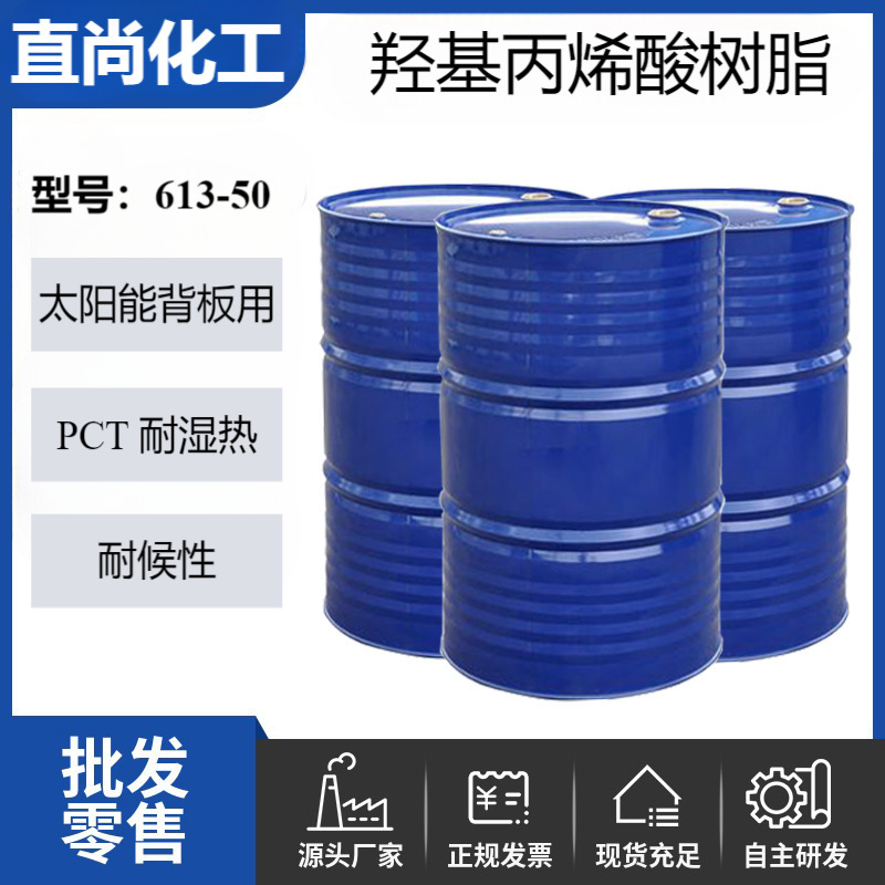 Hydroxyacrylic Resin Two-Component Solar Backplane Coating Resin Pct Moisture and Heat Aging Resistance and Weather Resistance Hydroxyacrylic Resin Two-Component Solar Backplane Coating Resin Pct Moisture and Heat Aging Resistance and Weather Resistance