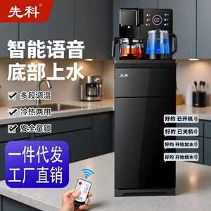 先科 Чайная машина новая голосовая интеллектуальная дозатор воды Вертикальный домохозяйство Полностью автоматический дистанционное управление подарком для водопровода оптом