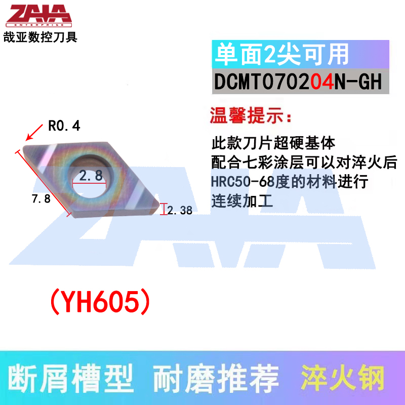 DCMT070204N-GH YH605