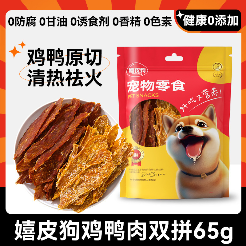 犬のおやつの卸売りアヒルの肉の乾燥した鶏肉の乾燥したテディは熊の子犬の小型犬より訓練して奨励します。|undefined