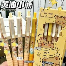 云握黄油小熊ins按动笔卡通高颜值0.5速干刷题笔顺滑学生ST中性笔