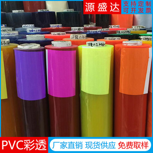 PVC Color Transparent Fluorescent Film PVC Colored Transparent Soft Film Handbag Luggage Decorative Packaging Waterproof Fabric
