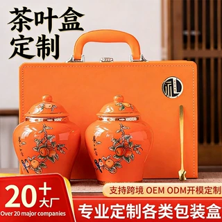 茶叶包装盒定制高档皮盒陶瓷罐红白茶大红袍金骏眉普洱通用空礼盒