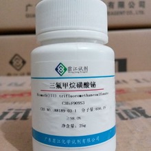 现货 三氟甲烷磺酸铋 CAS:88189-03-1 25g/瓶 98%含量