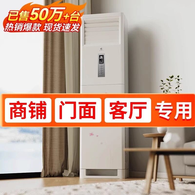 Shenhua Air Conditioner Large 3P Cooling and Heating Cylindrical Vertical Cabinet Unit Floor-Standing 2Hp Single Cooling Fixed Frequency for Shop and Living Room, Energy Efficiency Level 1 Shenhua Air Conditioner Large 3P Cooling and Heating Cylindrical Vertical Cabinet Unit Floor-Standing 2Hp Single Cooling Fixed Frequency for Shop and Living Room, Energy Efficiency Level 1