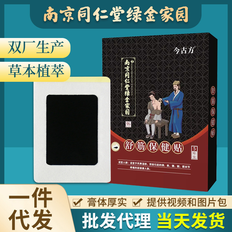 南京同仁堂老黒膏首肩は足腰をくっつけて膝の腰をくっつけて舒筋をくっつけて痛みを解消します。|undefined