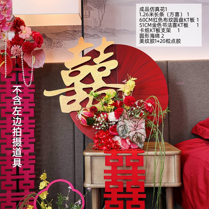 婚房布置套装结婚新房卧室床头红色喜字花簇装饰婚庆用品氛围2025|undefined
