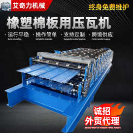 厂家批发橡塑棉板用压瓦机 生产橡塑棉板用压瓦机 全自动成型机