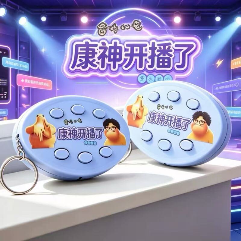 Kangshen Has Started Broadcasting a Six-Button Abstract Funny Voice Keychain with Sound, a Holiday Gift for Classmates