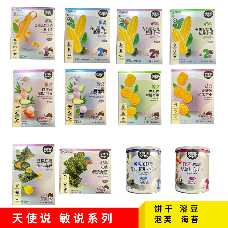 Angel's Baby Germ Rice Cakes/Probiotic Coconut Milk Melts/Gluten-Free Biscuits/Puff Bars/Teething Sticks Angel's Baby Germ Rice Cakes/Probiotic Coconut Milk Melts/Gluten-Free Biscuits/Puff Bars/Teething Sticks