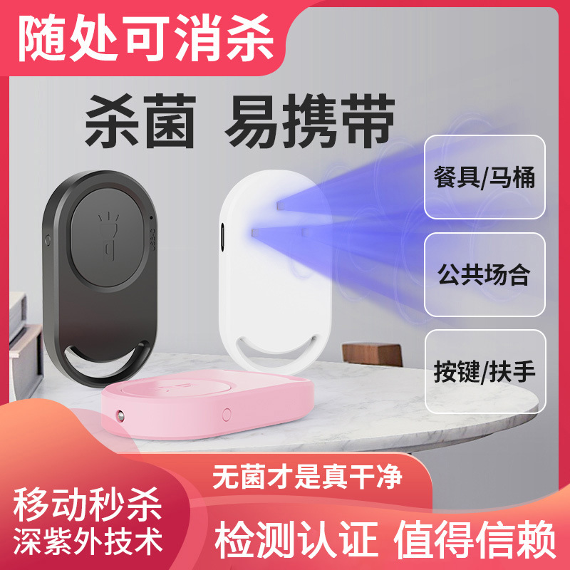 Handheld small LED sterilisation lamp for traveling