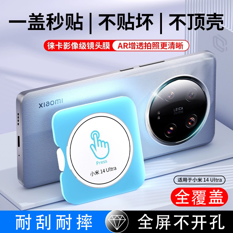 Suitable for Xiaomi 14ultra lens Film Mobile Phone full series full-version transparent film with positioning camera protective film