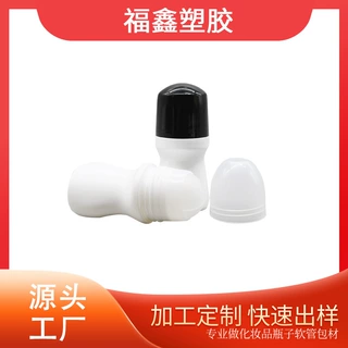 定制走珠瓶30/50毫升异形瓶子单珠子涂抹 身体乳按摩膏分装PP瓶子