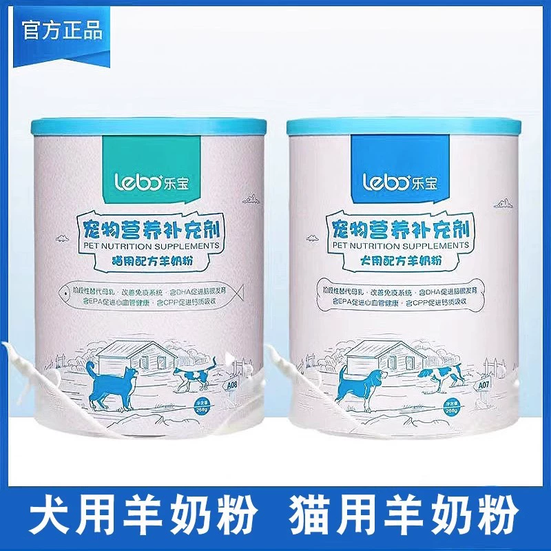 Lebo Pet Goat Milk Powder для щенков и кошек, пищевая добавка для домашних животных, общее сухое молоко, корм для домашних животных, оптовая продажа, 268 г