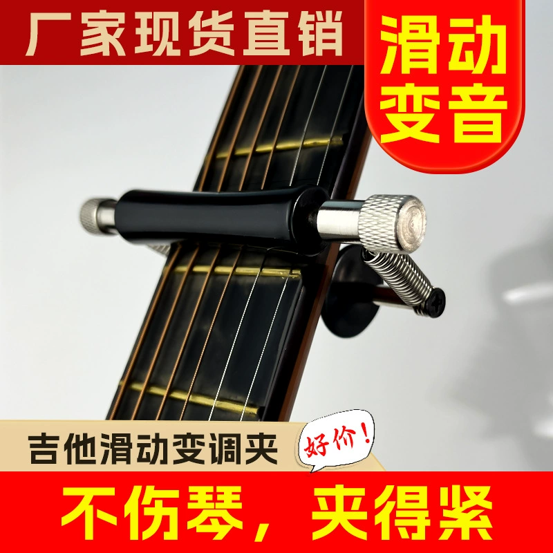 Раздвижной кап многофункциональный гитарный кап