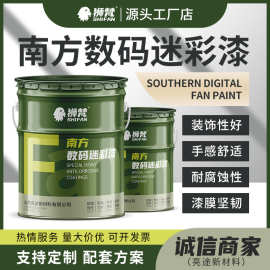 金属用涂料防伪涂料丛林迷彩聚氨酯涂料数码集装箱附着力好耐腐蚀