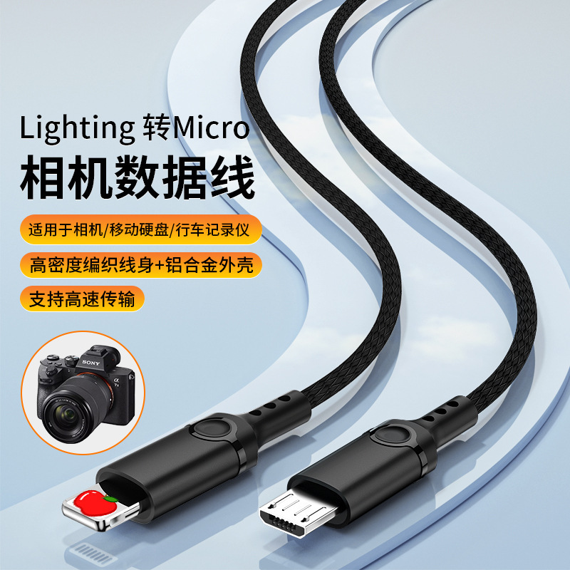 Lightning to Micro Online Shooting Data Cable Hard Drive Cable Suitable for Nikon Sony Canon Camera Cable
