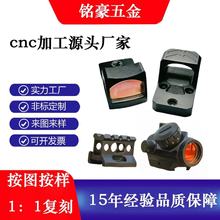 厂家供应铝合金瞄准器配件定制cnc加工小零件cnc精密电子金属零件