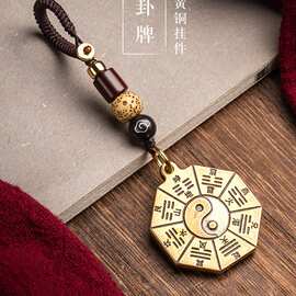 创意黄铜太极八卦令牌汽车钥匙扣挂件吊坠祈福八卦牌小配饰批发