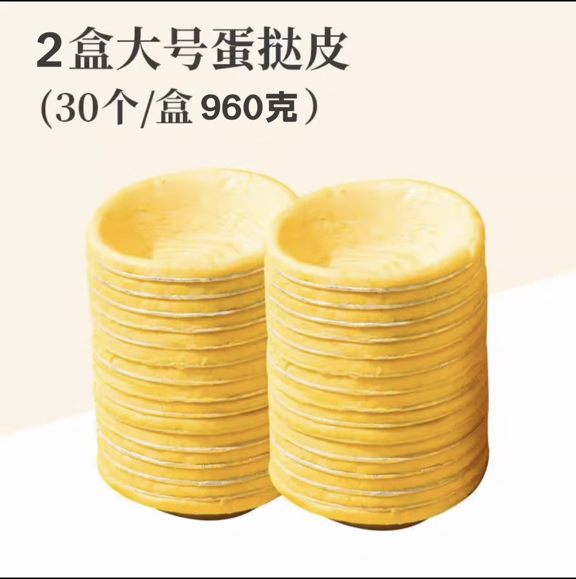 [인기상품 추천] 크리스피 라지 에그타르트 크러스트 60개 [틴 베이스 포함]