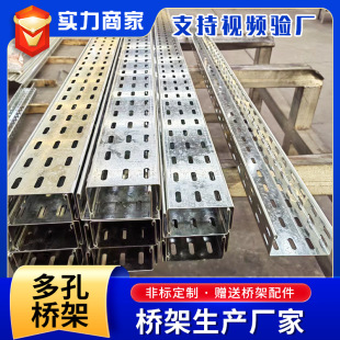 Multi-Hole Bridge Galvanized Plate Flowerless Plate Stainless Steel Cable Bridge Distribution and Transmission Equipment Pallet Bridge