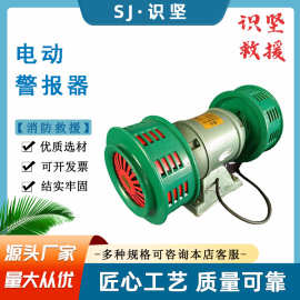 森林消防应急电动报警器大功率消防器材预警器矿用铝合金蜂鸣器