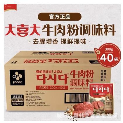 韩国大喜大牛肉粉希杰商用味精韩餐调料大酱汤底料整箱300g*40包