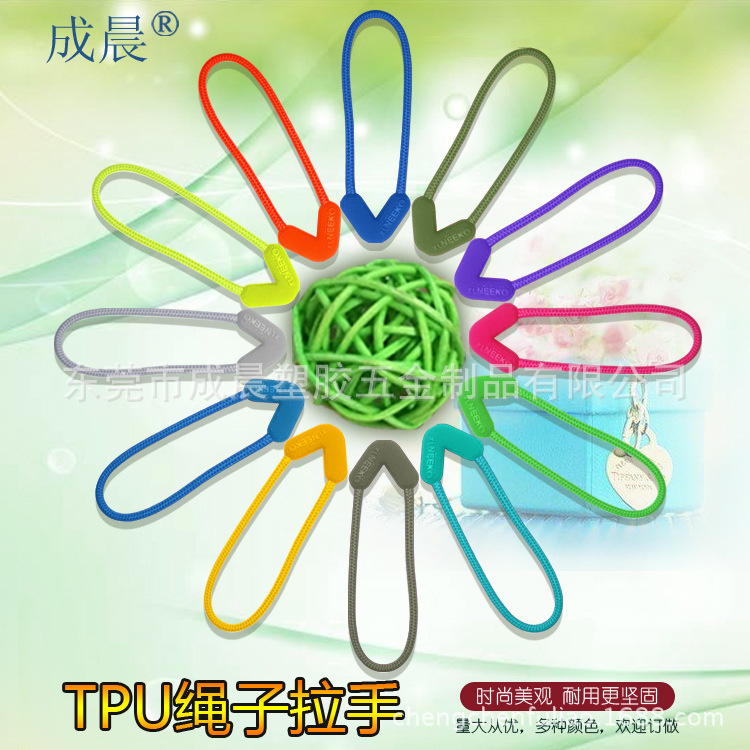 U型l拉链头拉尾绳塑胶拉片包包 注塑拉链绳 塑料绳拉链尾拉头拉攀