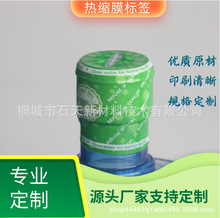 桶装水封口胶帽套工厂批发封口膜热收缩膜17升桶封口膜印刷logo