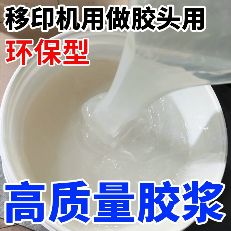 Экологически чистый импортный клей для тампопечати, силиконовый силиконовый масляный тампопечатный станок, клейкая головка, износостойкая и маслостойкая антистатическая кодировочная машина