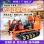 加固地质履带式注浆钻探机