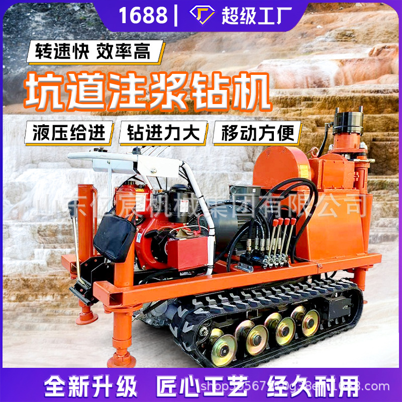 履带式坑道钻机地质勘探矿用钻孔注浆加固一体机全液压取芯钻探机