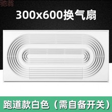 VgV300x600厨房卫生间集成吊顶强力静音换气扇大功率30x60排气扇