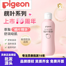 【授权正品】桃叶水婴儿爽身露200ml桃叶精华