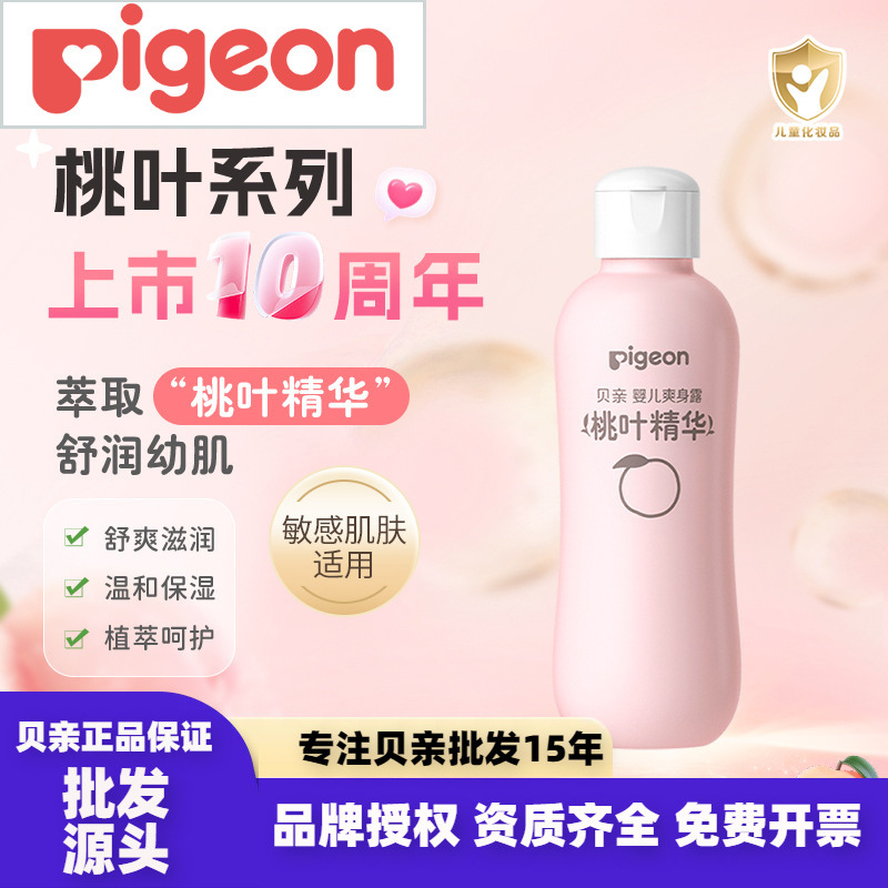 【授权正品】桃叶水婴儿爽身露200ml桃叶精华