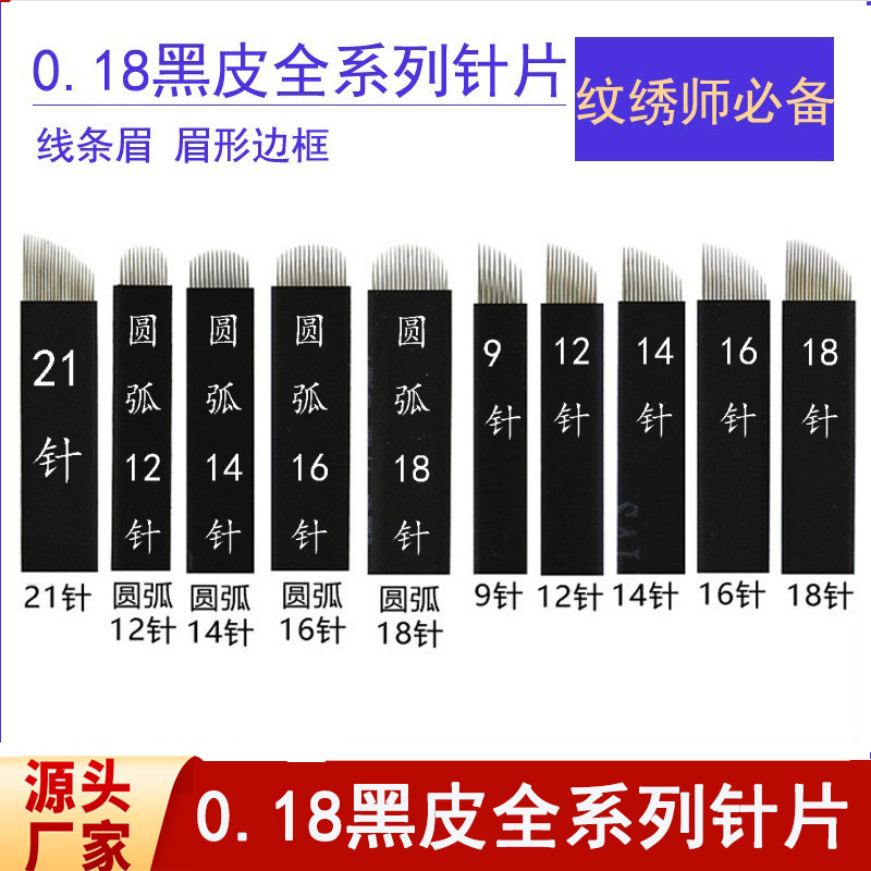 Tattoo Needle Piece 0.18 Needle Silk Black Leather Needle Handmade Tattoo Needle Eyebrow Floating Eyebrow Line Eyebrow Needle Practice Tool Cross-Border