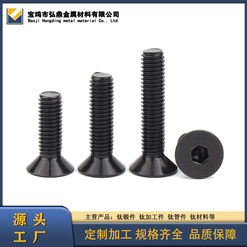 M8-M16 厂家供应 钛螺栓沉头内六角螺丝钉平头螺丝规格全可加工