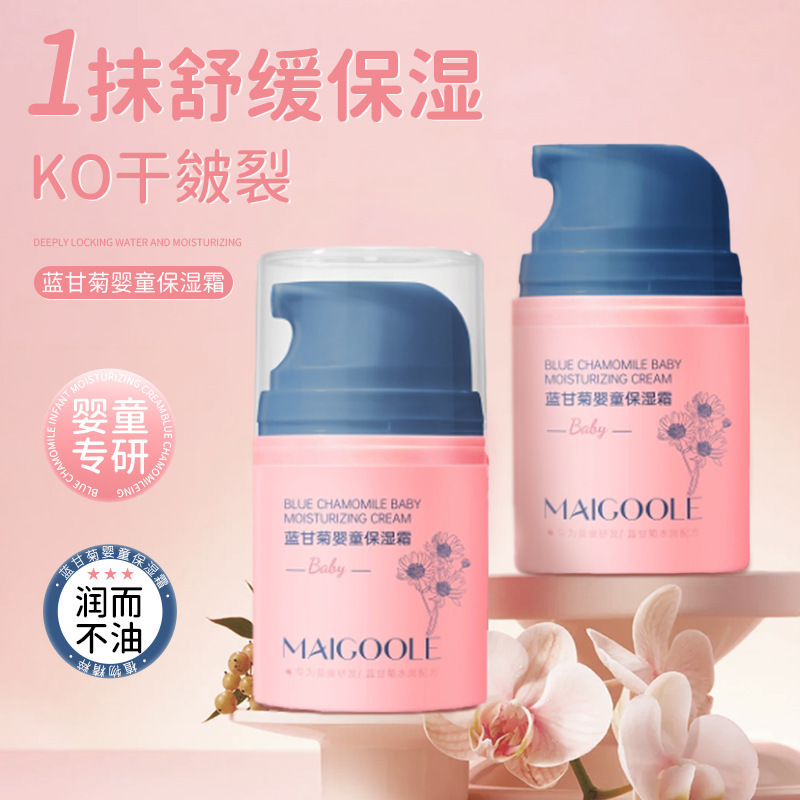 批发玫黛琳蓝甘菊婴童保湿霜补水滋润肤霜蓝甘菊擦脸护肤乳液面霜|undefined