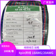 LED�߲ʟ��l4p�K���ھG�t�{ 4P 1007 #20AWG�����L��RGB���ž�