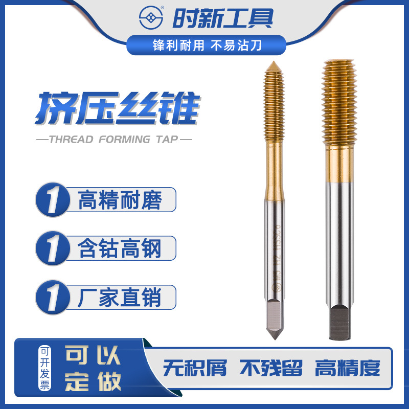 时新碳钢挤压专用丝攻 M2 -24公制