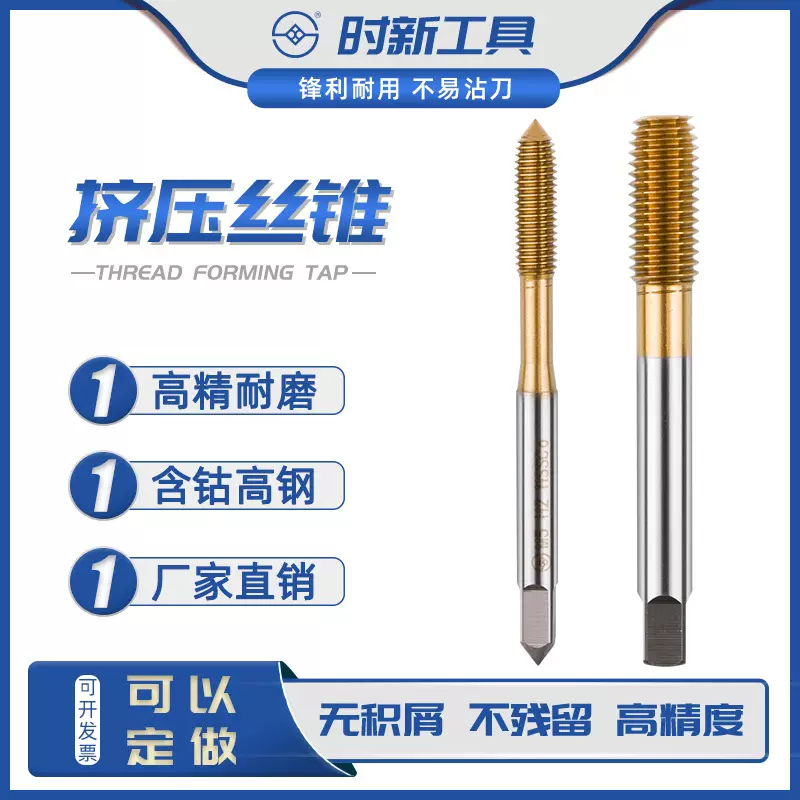 时新碳钢挤压专用丝攻 M2 -24公制