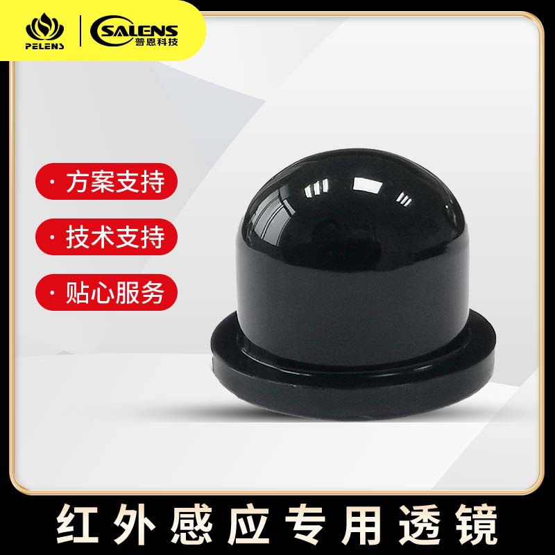 普恩科技专业设计角度大灵敏度高人体红外感应透镜罩子