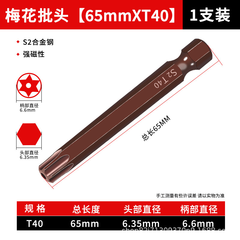 梅花内六角批头螺丝刀rc修车工具|undefined