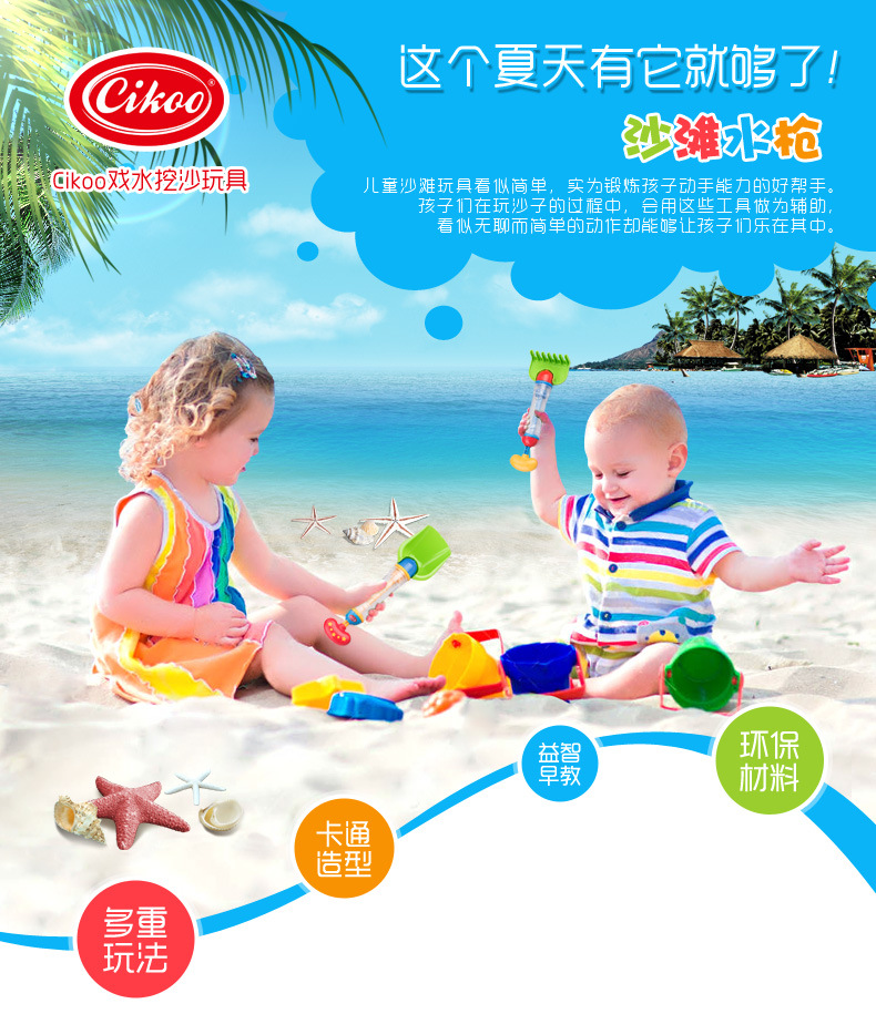 cikoo沙滩水枪_01.jpg