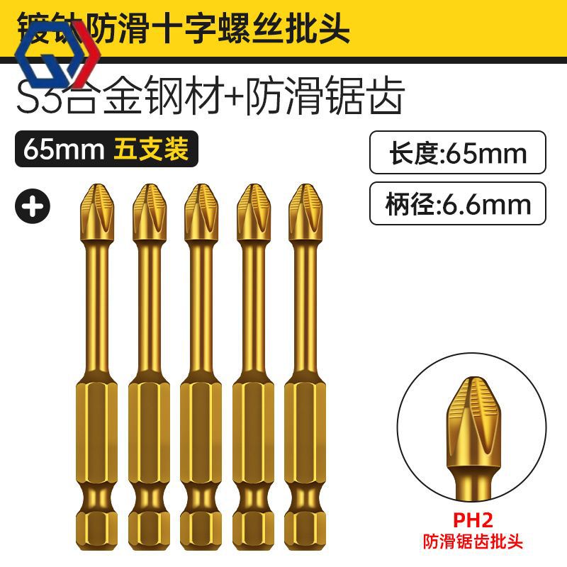 庆迪批头十字强磁超硬防滑s3镀钛批头高抗扭力手电钻电动螺丝刀批